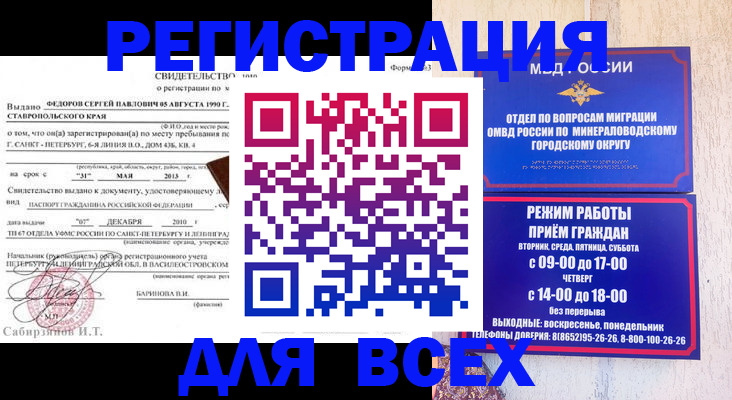 временная регистрация поиск в Владикавказе